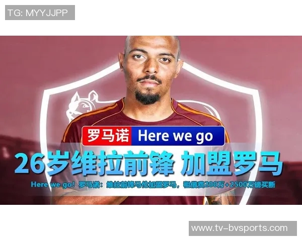 罗马再次向维拉前锋马伦发起报价交易前景令人谨慎乐观